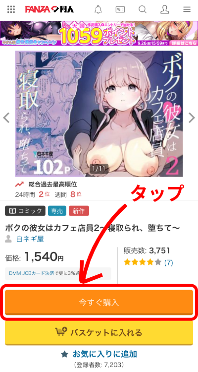 FANZA購入