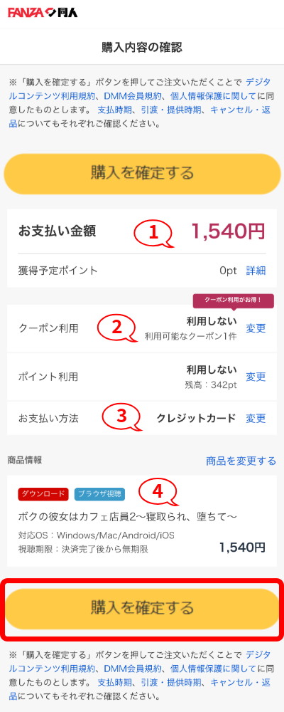 FANZA購入