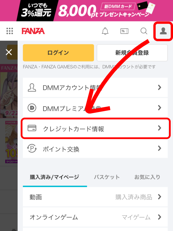 クレカ登録