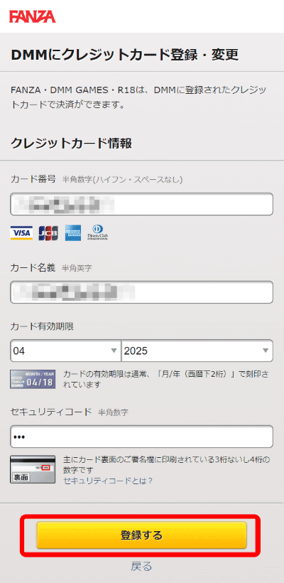 クレカ登録