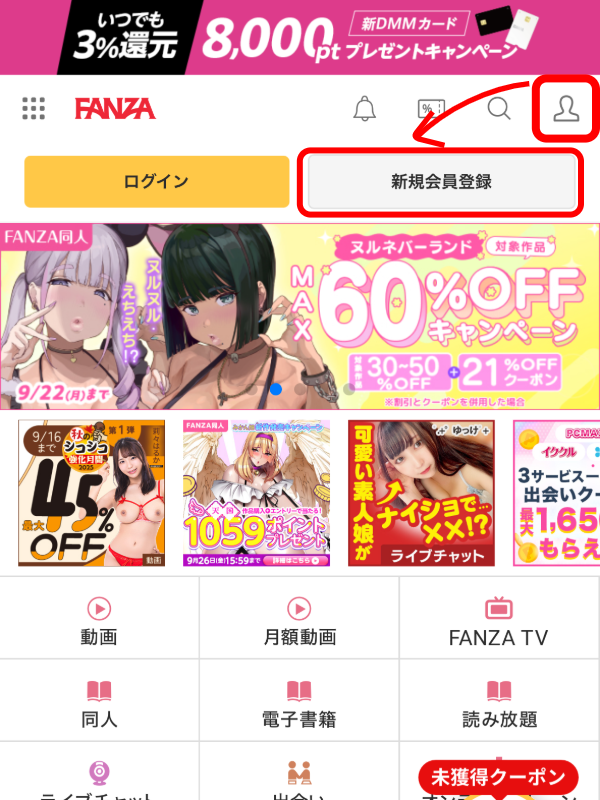 会員登録の流れ