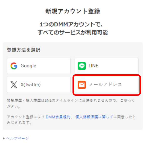 会員登録の流れ