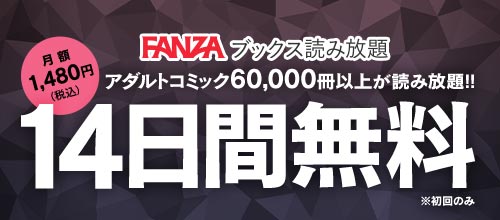 fanza_books_yomihoudai